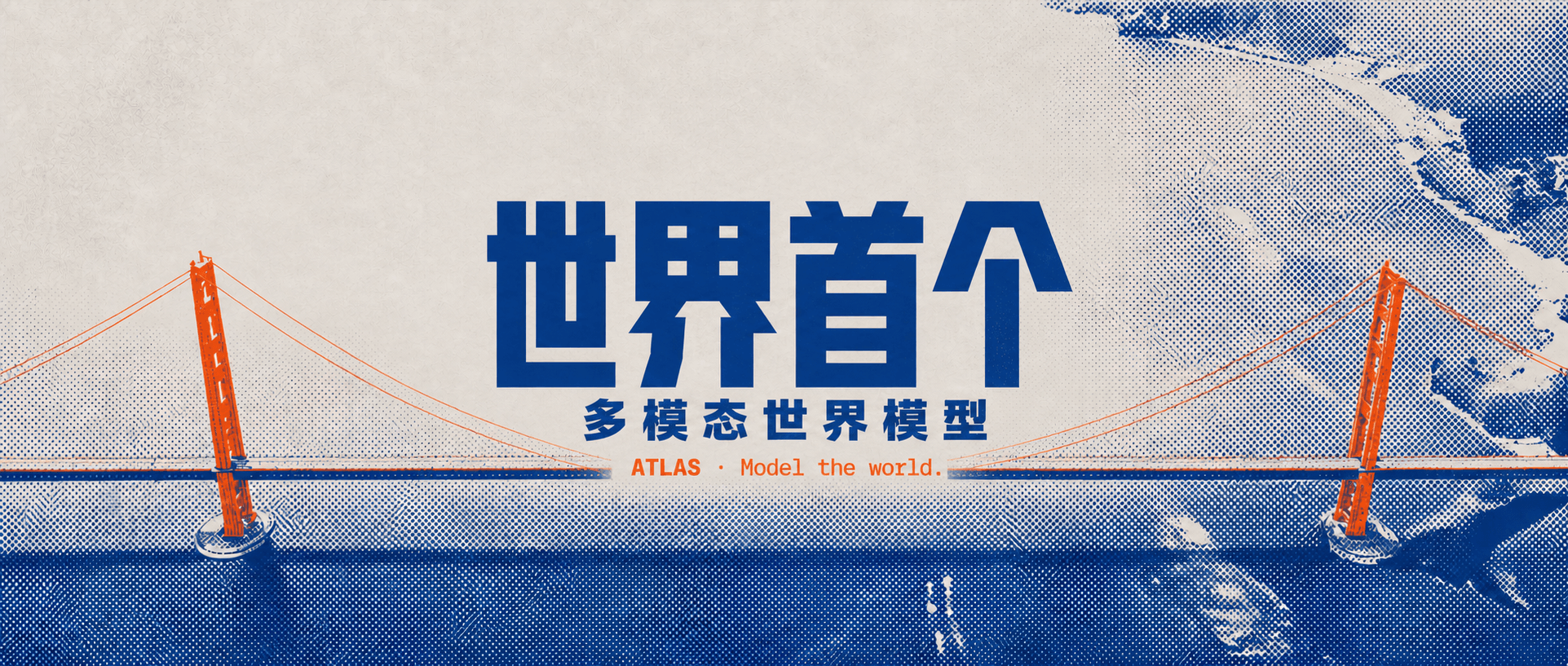 “世界首个多模态世界模型”来了:Atlas 一张图直接炸出 3D 世界